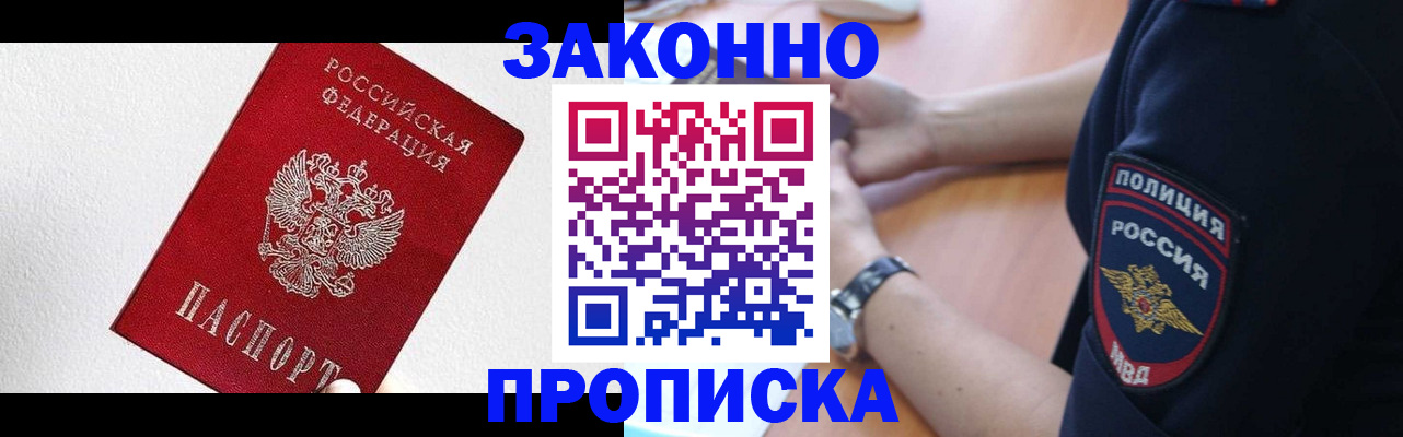 временная регистрация для всех в Берёзовском