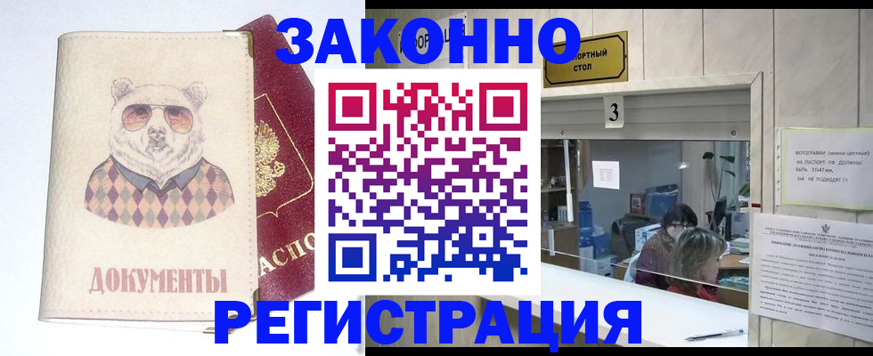 прописка от собственника в Берёзовском